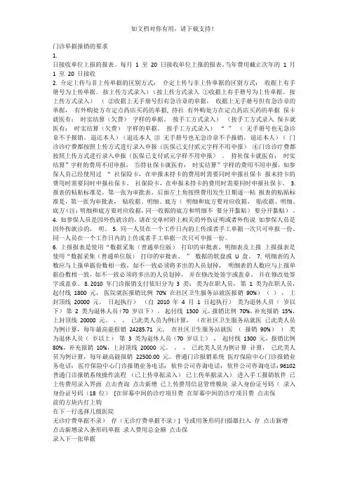 北京市医保中心门诊报盘操作流程