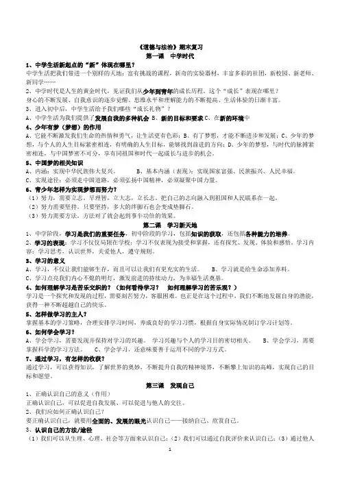 人教版道德与法治七年级上期末复习资料
