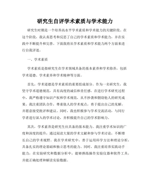 研究生自评学术素质与学术能力