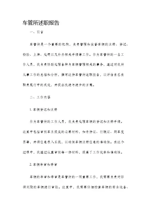 车管所述职报告