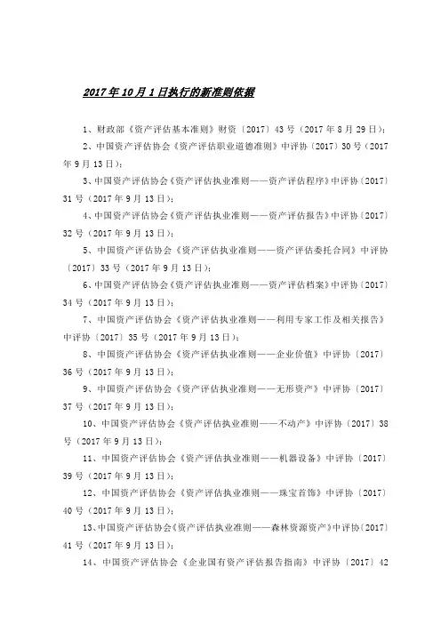 2017年10月1日执行的新评估准则依据