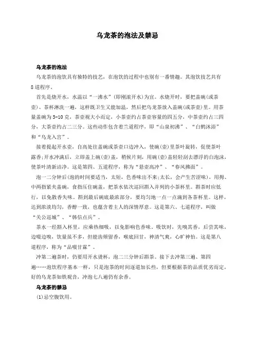 乌龙茶的泡法及禁忌