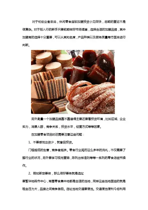 6.6元休闲食品靠谱吗