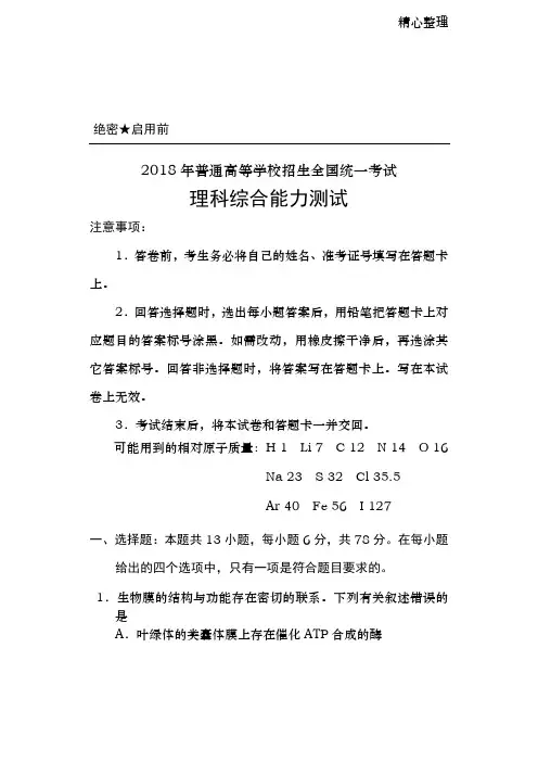 2018年高考理科综合(全国I卷)试题及参考答案(Word版)