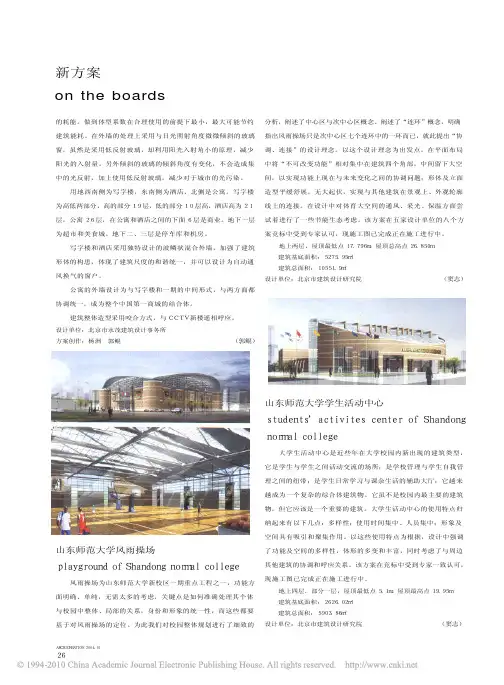 山东师范大学学生活动中心