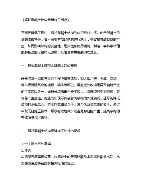 超长混凝土结构无缝施工标准