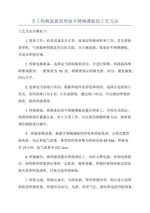 手工钨极氩弧焊焊接不锈钢薄板的工艺方法