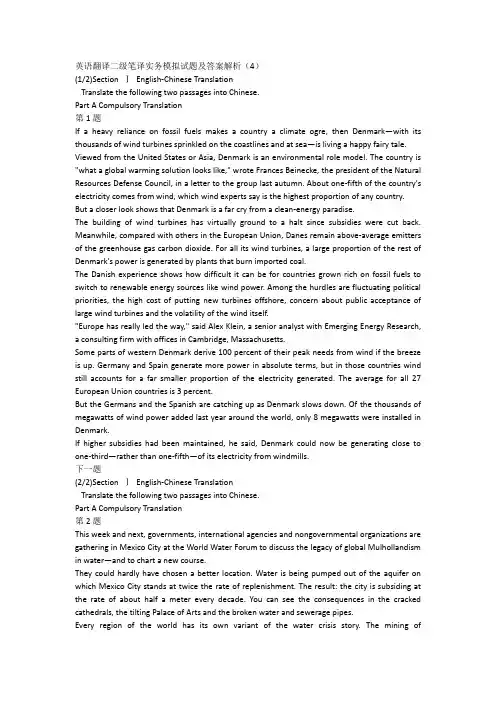 英语翻译二级笔译实务模拟试题及答案解析(4)