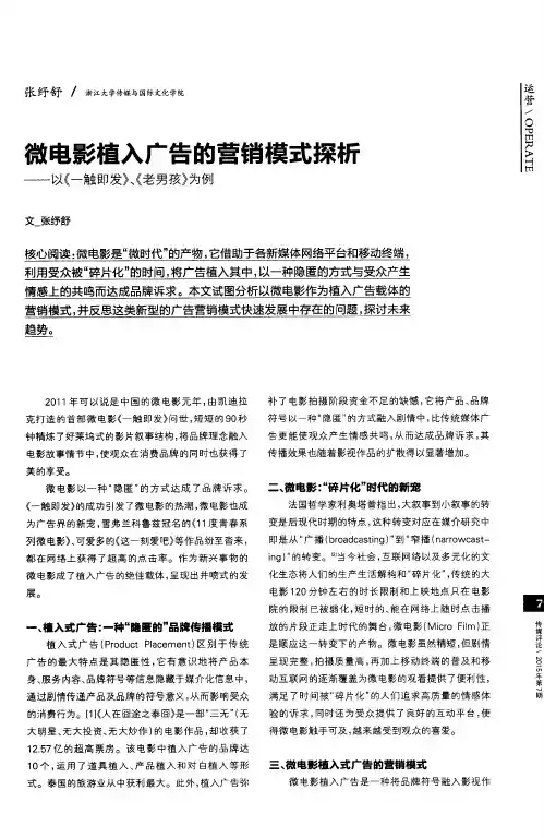 微电影植入广告的营销模式探析——以《一触即发》、《老男孩》为例
