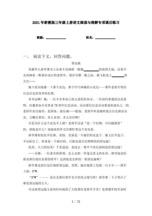 2021年浙教版三年级上册语文阅读与理解专项课后练习
