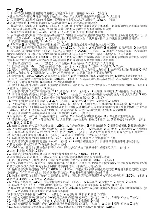 泰州市继续教育低碳经济试题汇总