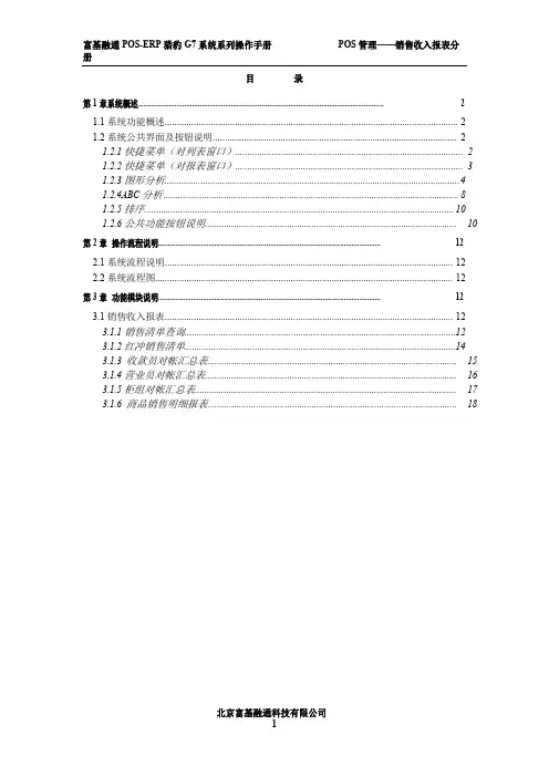 POS销售收入报表