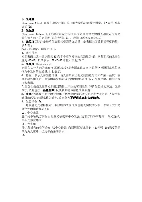 照明基础知识
