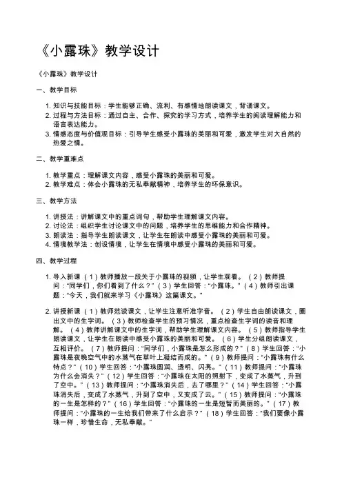 《小露珠》教学设计