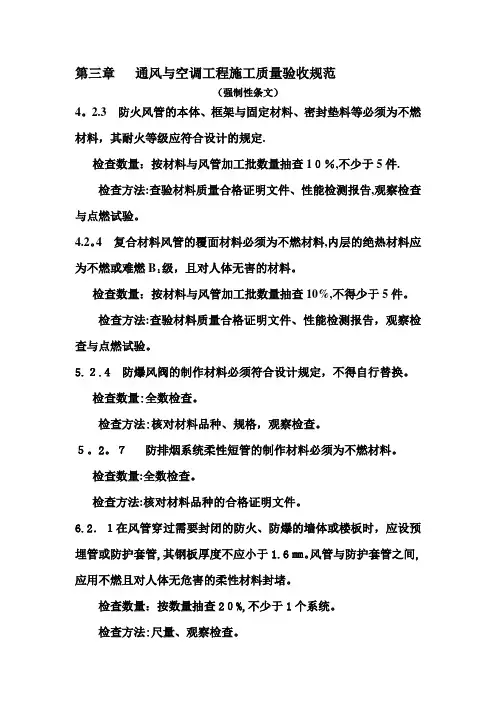 通风与空调工程施工质量验收规范