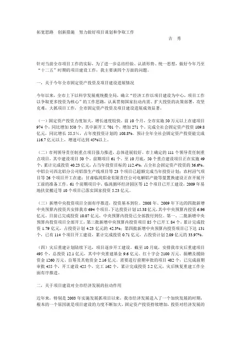 拓宽思路创新措施努力做好项目谋划和争取工作