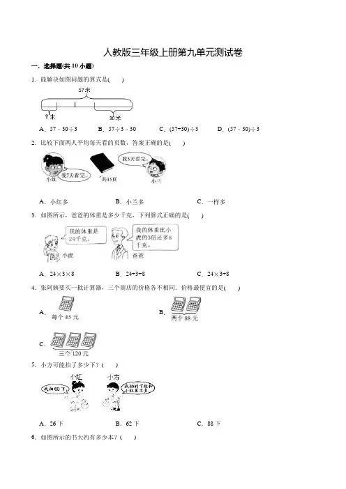 人教版数学三年级上册第九单元综合测试题(含答案)