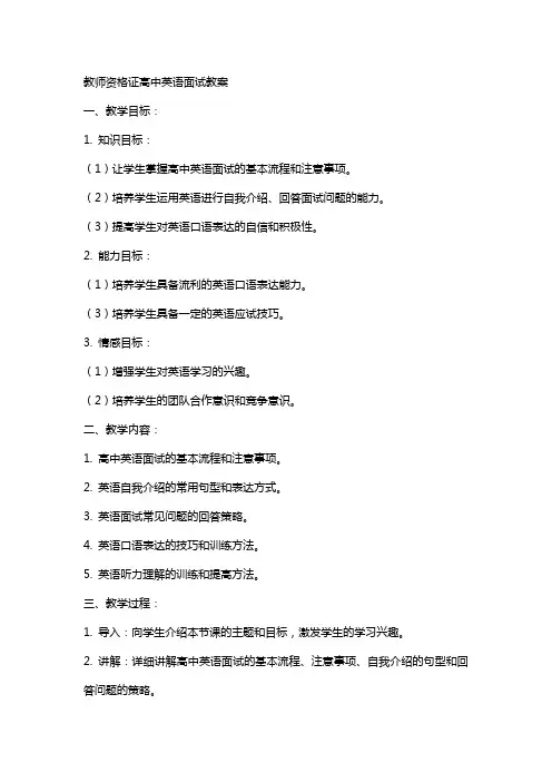 教师资格证高中英语面试教案