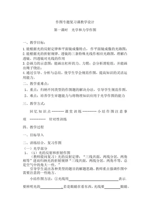 初中物理_初中物理作图专题复习课教学设计学情分析教材分析课后反思
