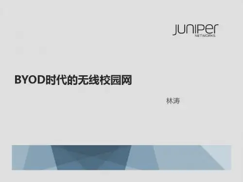 BYOD时代的无线校园网