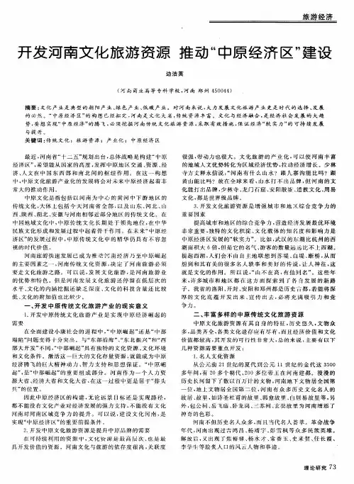 开发河南文化旅游资源 推动“中原经济区”建设