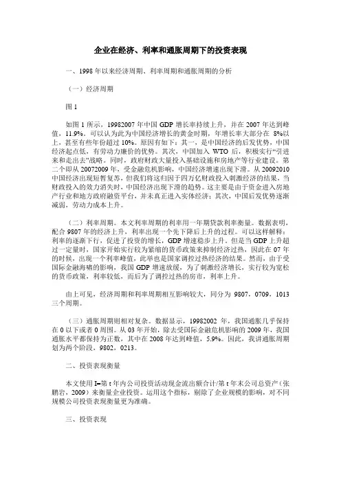 企业在经济、利率和通胀周期下的投资表现