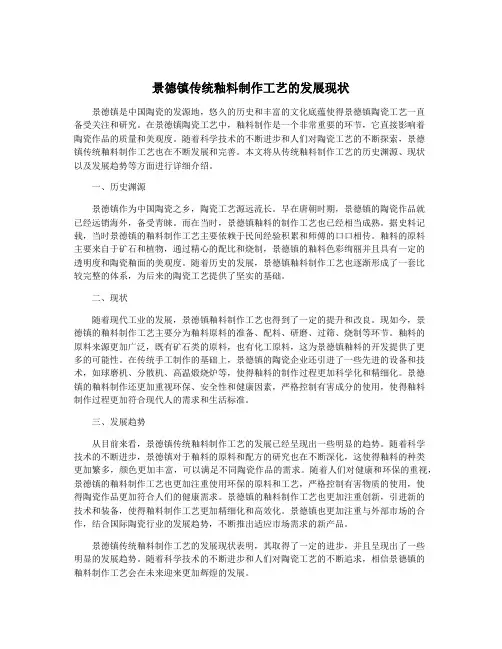 景德镇传统釉料制作工艺的发展现状