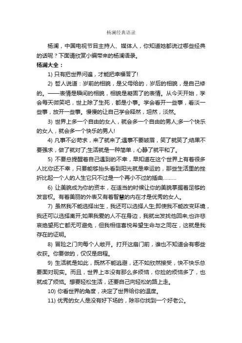 杨澜经典语录_经典语录