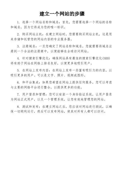 建立一个网站的步骤