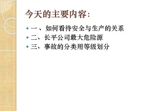 安全与生产的关系