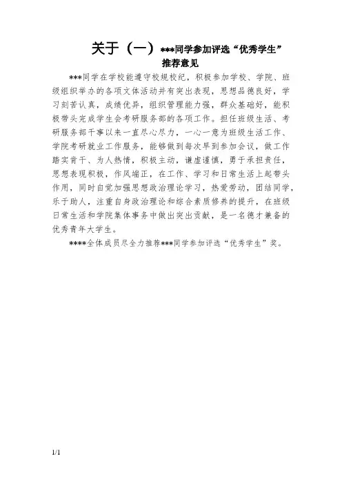 优秀学生干部推荐意见