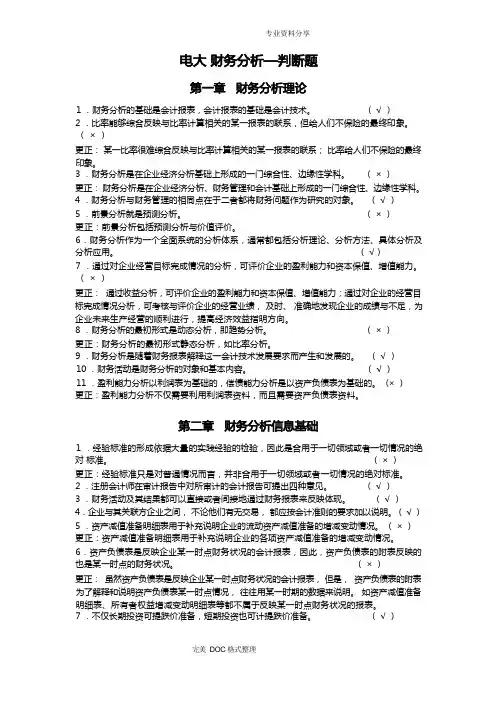 财务分析_判断题