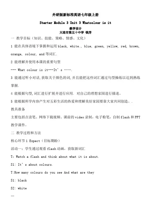 初中七年级英语教案Unit 3 What colour is it(省一等奖)
