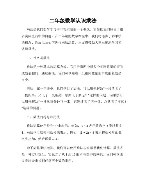 二年级数学认识乘法