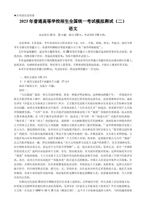广东省2023届高三下学期二模语文试题含答案
