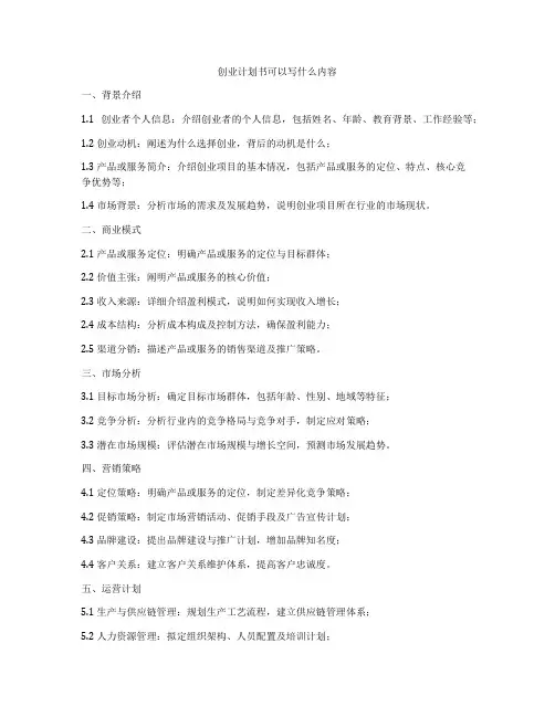创业计划书汽修维修swot分析