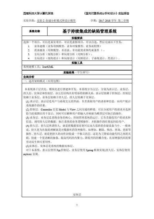 面向对象系统分析和设计综合实验报告2
