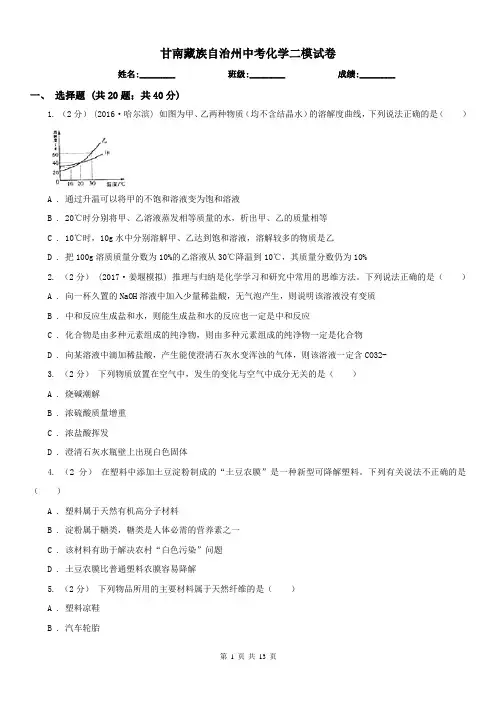 甘南藏族自治州中考化学二模试卷