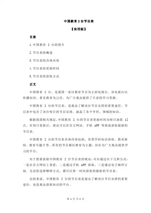 中国教育2台节目表