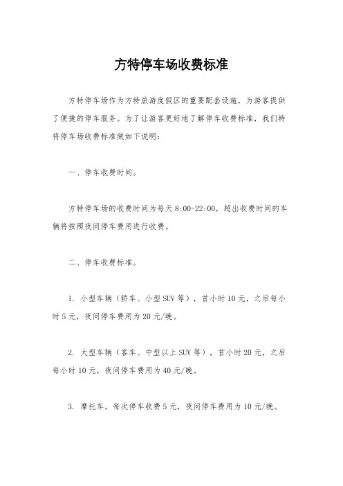 方特停车场收费标准