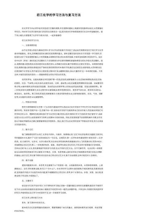 初三化学的学习方法与复习方法
