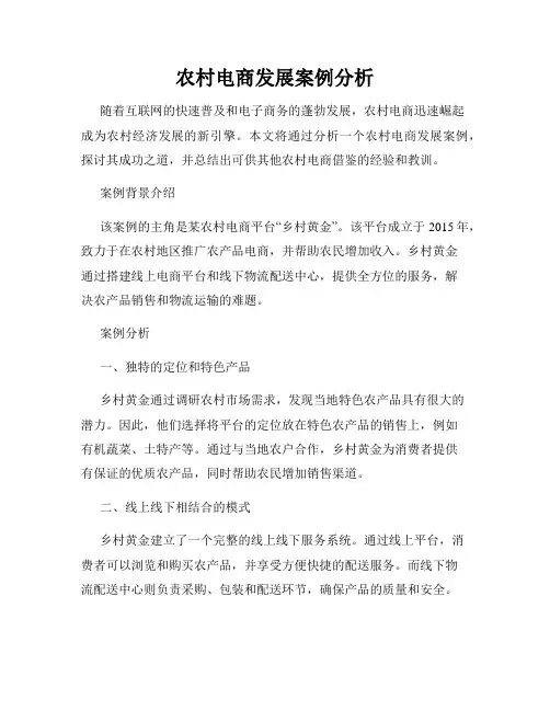 农村电商发展案例分析