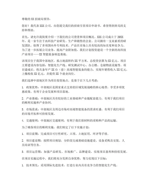 招商引资项目申请书范本