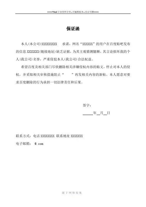 百度贴吧举报投诉保证函范本样本