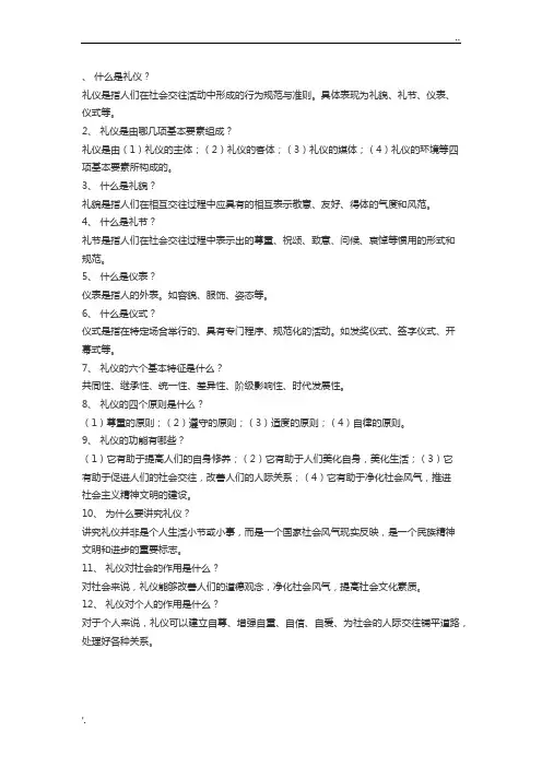 什么是礼仪