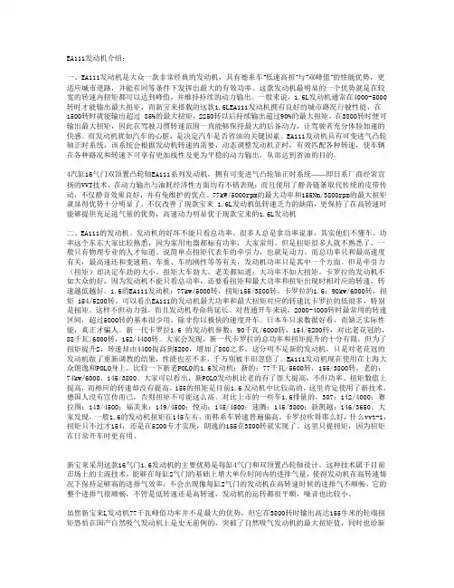 EA111发动机介绍