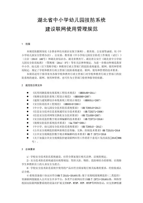 湖北省中小学幼儿园技防系统管理规范