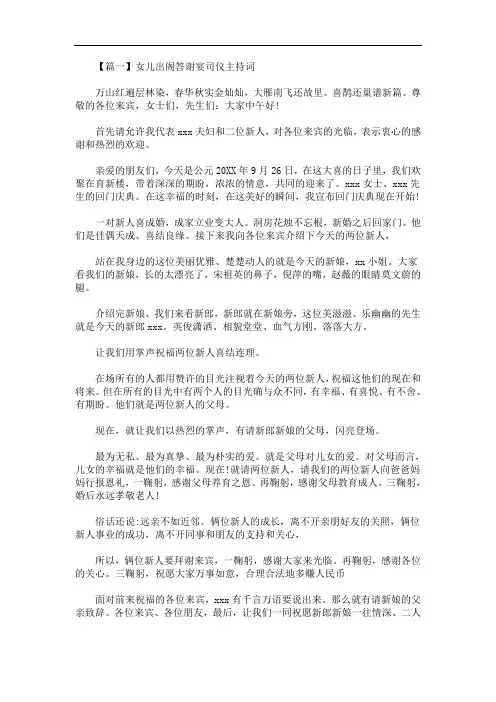 最新女儿出阁答谢宴司仪主持词五篇