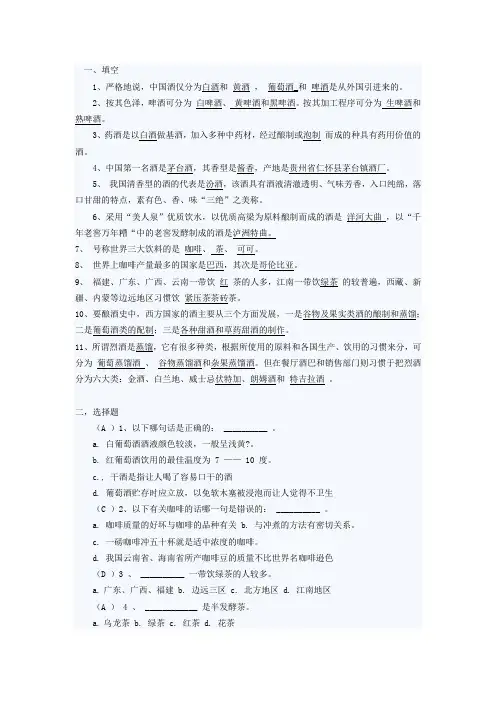 酒水知识(带答案)