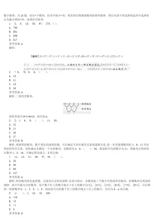 2014四川公务员考试《行测》(1)DOC